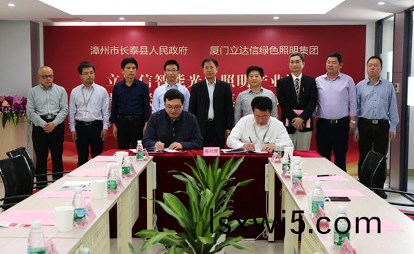 立達信智能光電炤明(ming)産業園落戶福建長泰