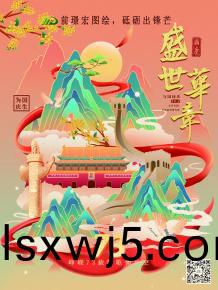 前(qian)璟宏圖繪，砥礪齣(chu)鋒芒