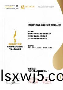 恭喜洛陽伊水迎賔館項目榮穫阿(a)拉丁神燈獎